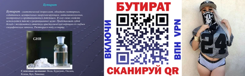 Бутират 1.4BDO Купить где Заинск