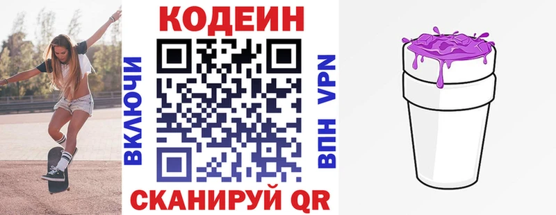 Кодеин Purple Drank  Купить закладки  Заинск 